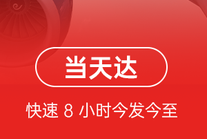 大连周水子航空快运航空货运公司【机场